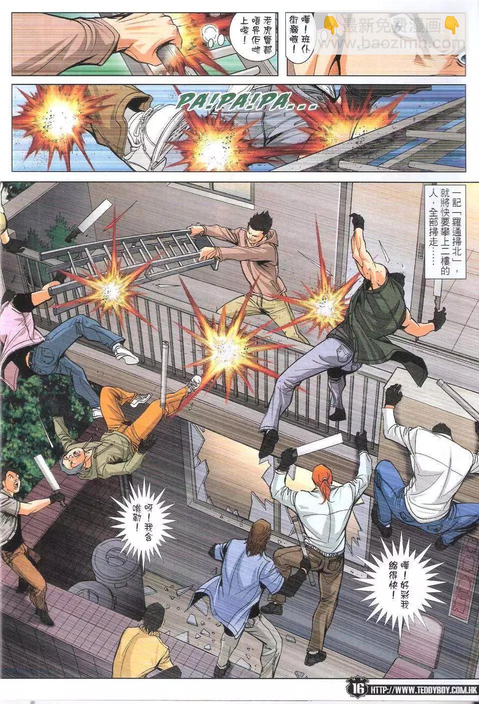🍸古惑仔 第1785回 第16页