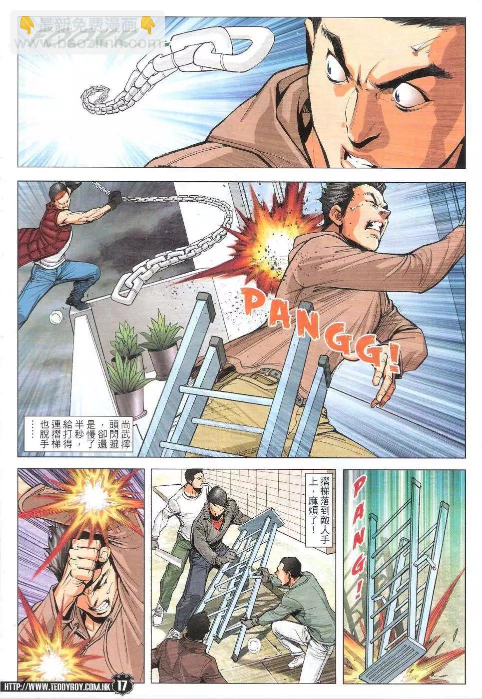 🍸古惑仔 第1785回 第17页
