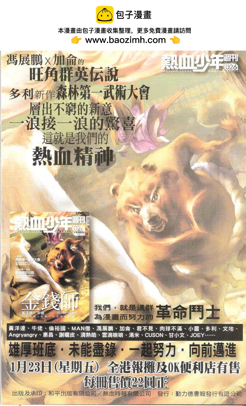 🍸古惑仔 第1785回 第2页
