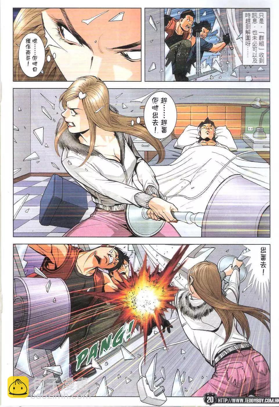 🍸古惑仔 第1785回 第20页