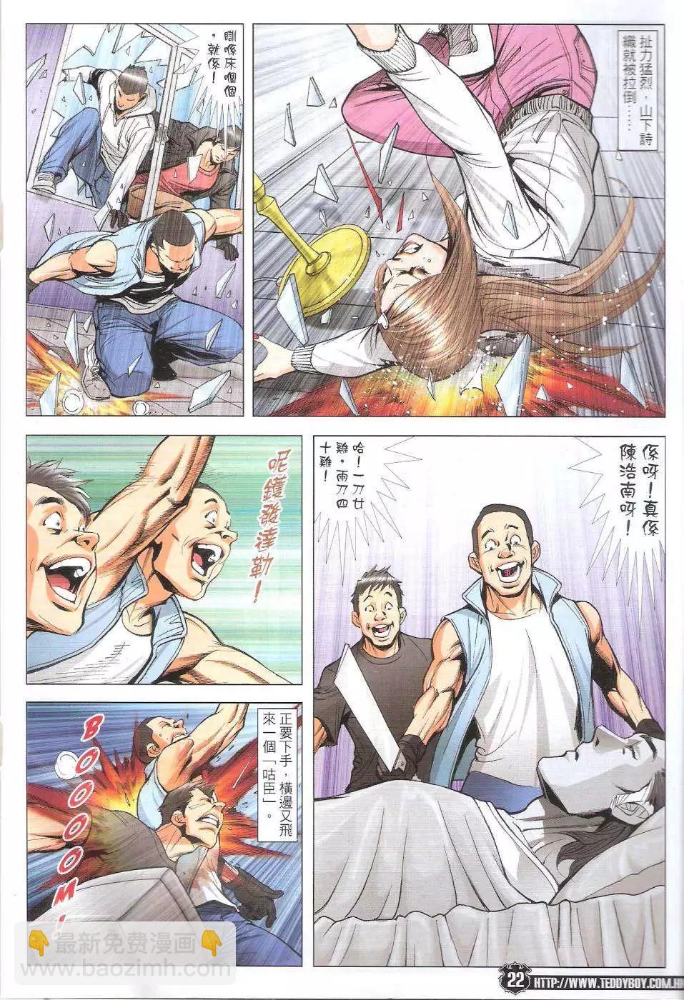 🍸古惑仔 第1785回 第22页