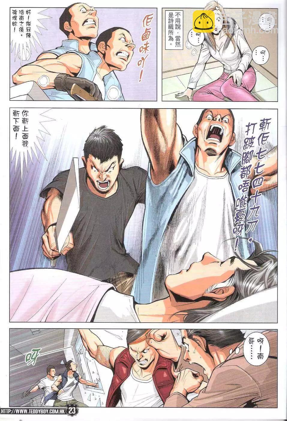 🍸古惑仔 第1785回 第23页