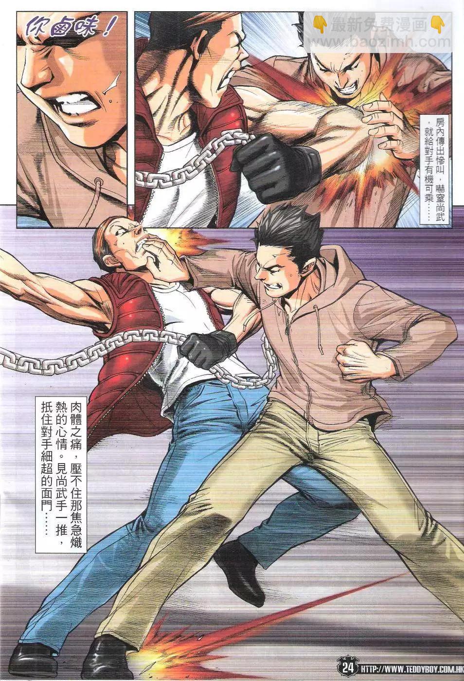 🍸古惑仔 第1785回 第24页