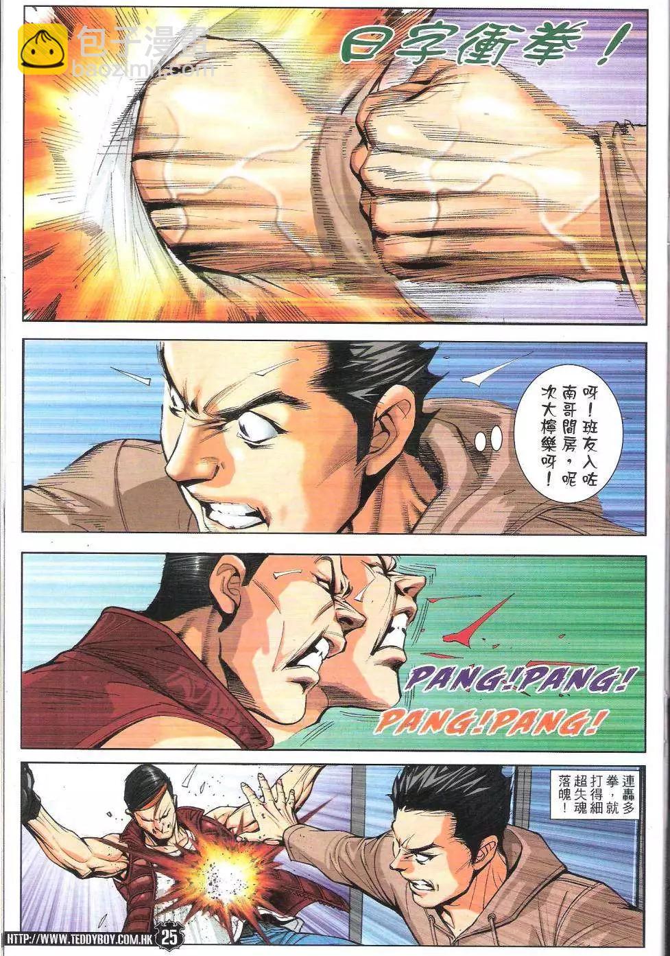 🍸古惑仔 第1785回 第25页