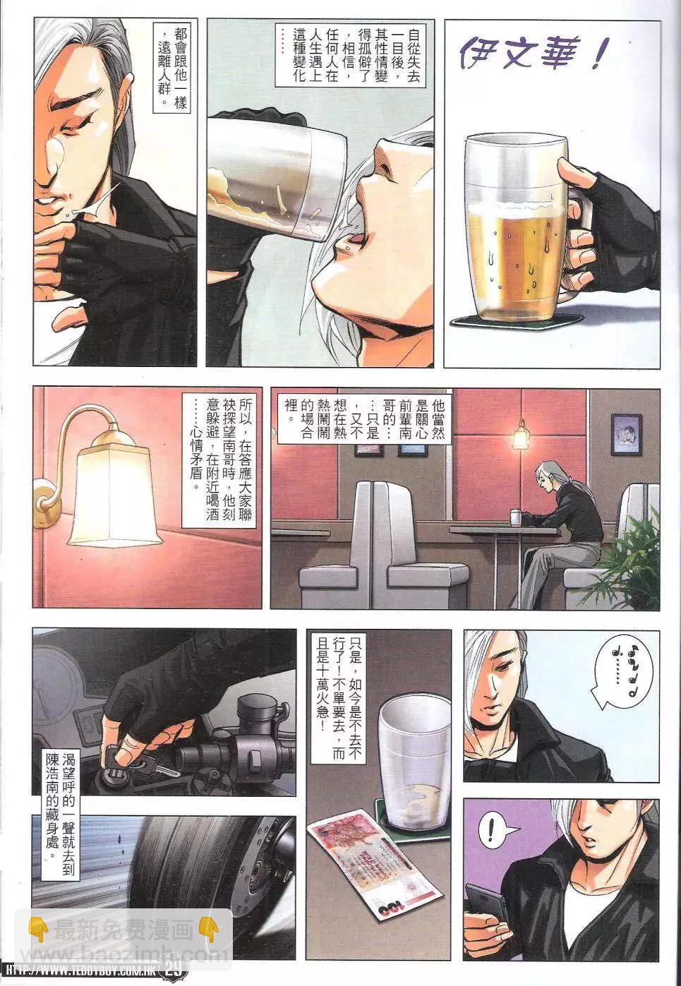 🍸古惑仔 第1785回 第29页