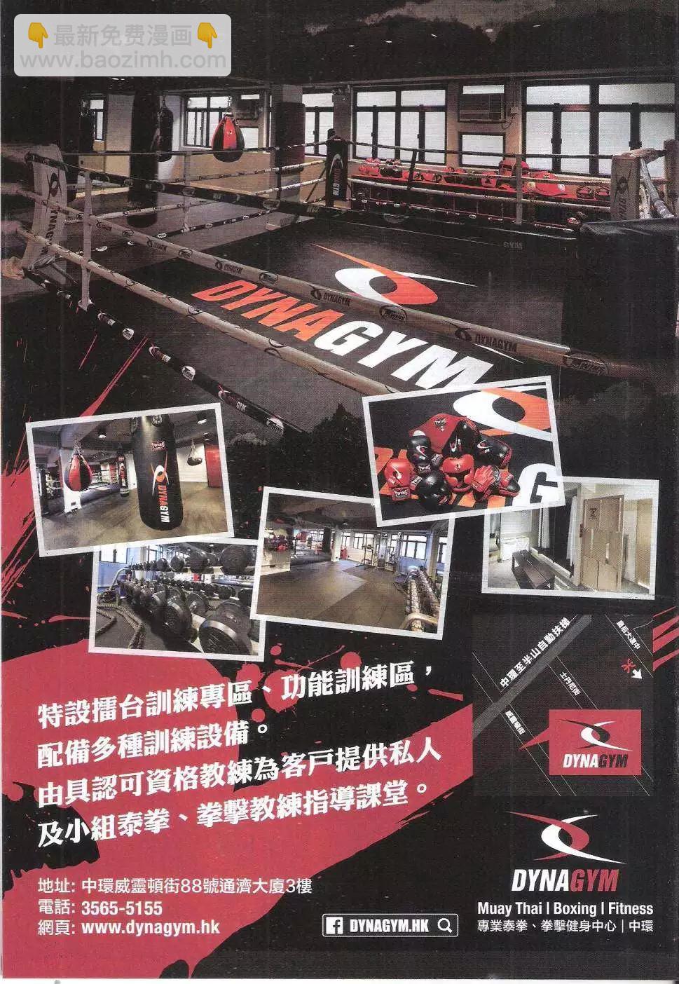 🍸古惑仔 第1785回 第3页