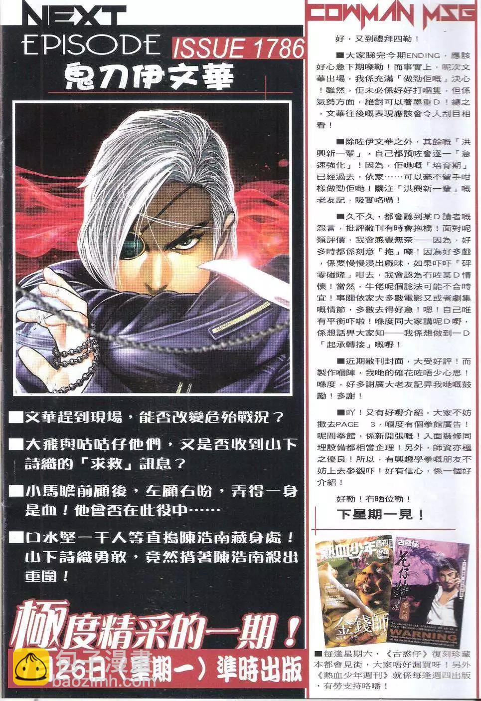 🍸古惑仔 第1785回 第32页