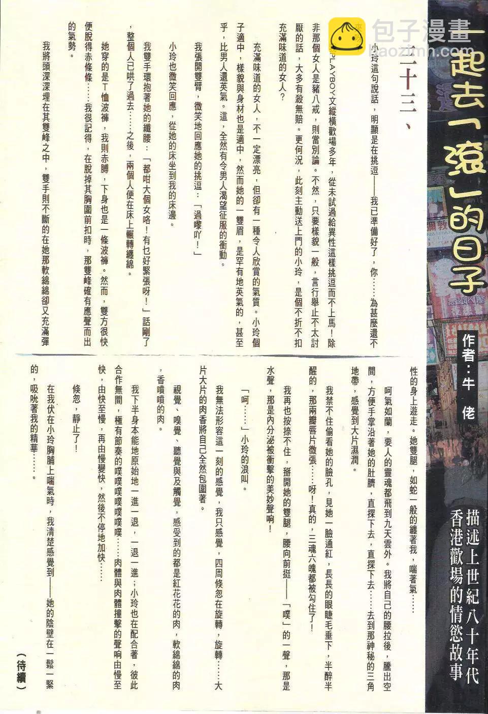 🍸古惑仔 第1785回 第33页