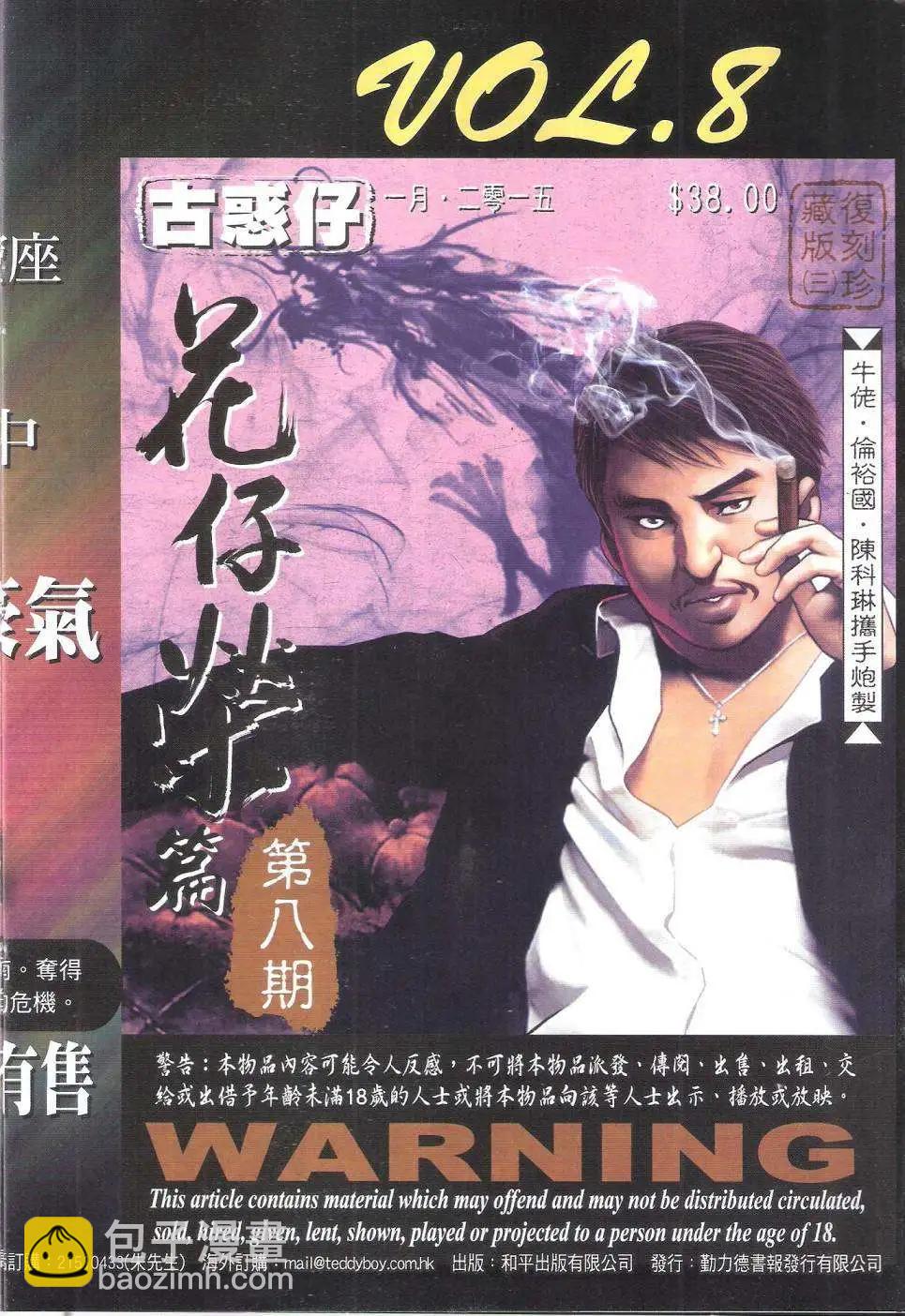 🍸古惑仔 第1785回 第34页