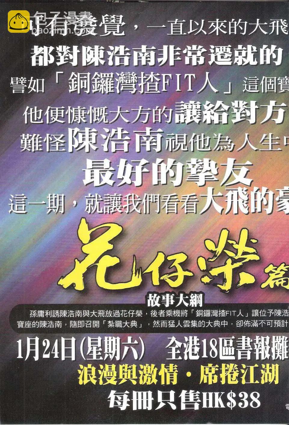 🍸古惑仔 第1785回 第35页