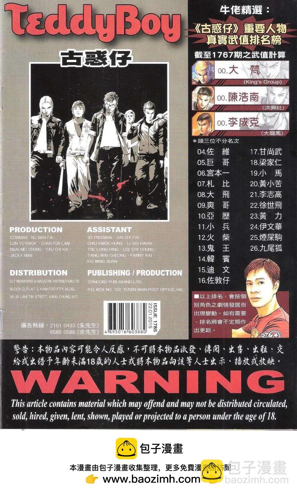 🍸古惑仔 第1785回 第36页