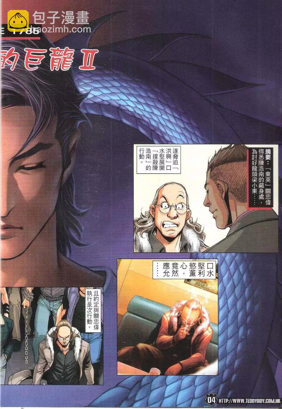 🍸古惑仔 第1785回 第4页
