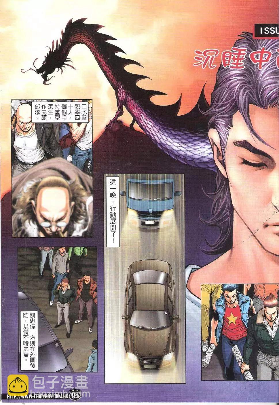 🍸古惑仔 第1785回 第5页
