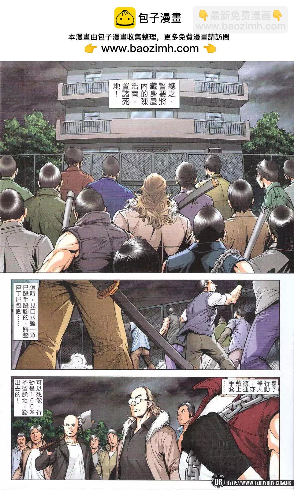 🍸古惑仔 第1785回 第6页