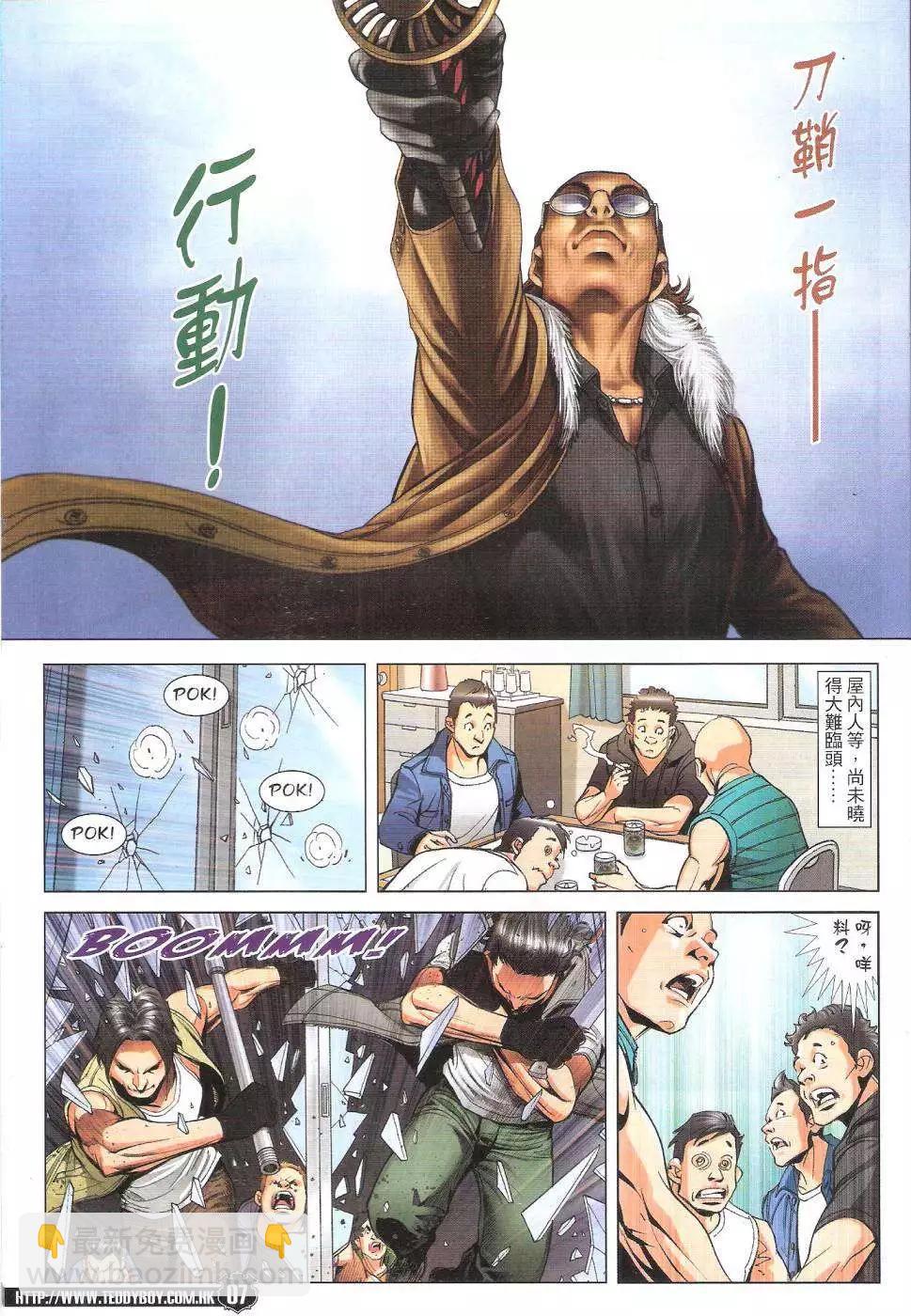 🍸古惑仔 第1785回 第7页