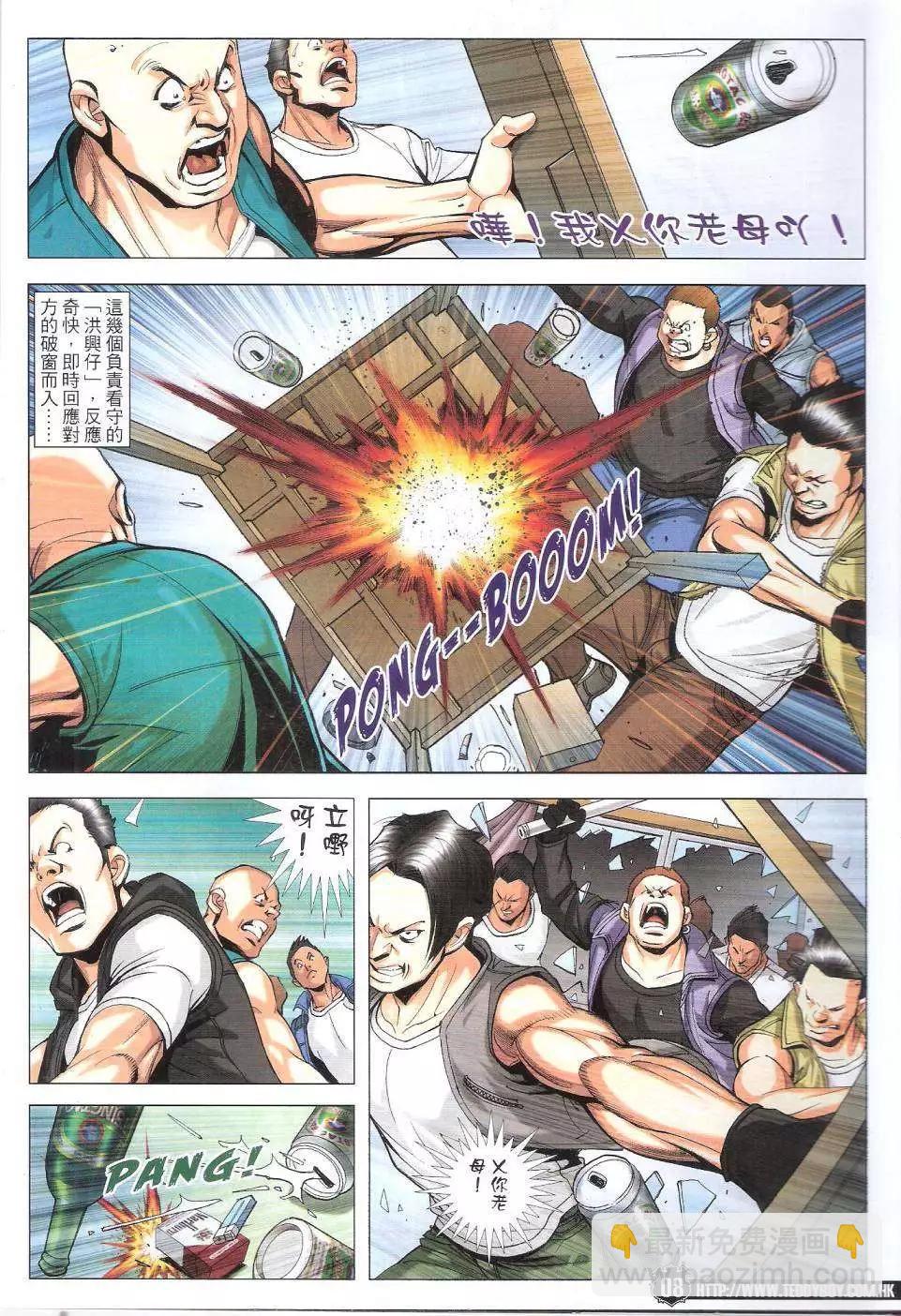 🍸古惑仔 第1785回 第8页