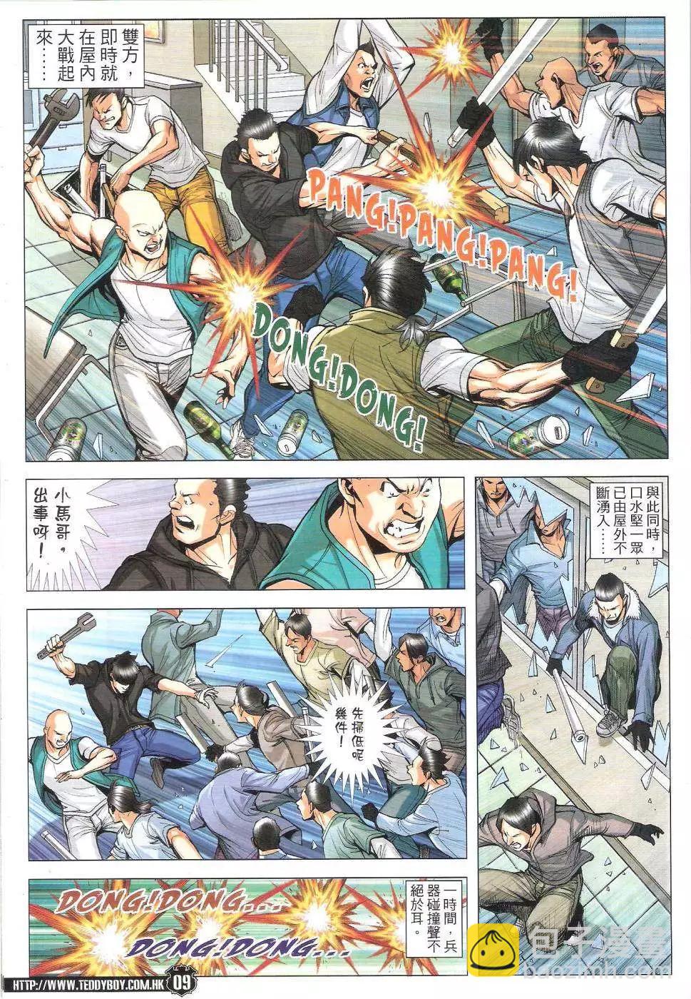 🍸古惑仔 第1785回 第9页