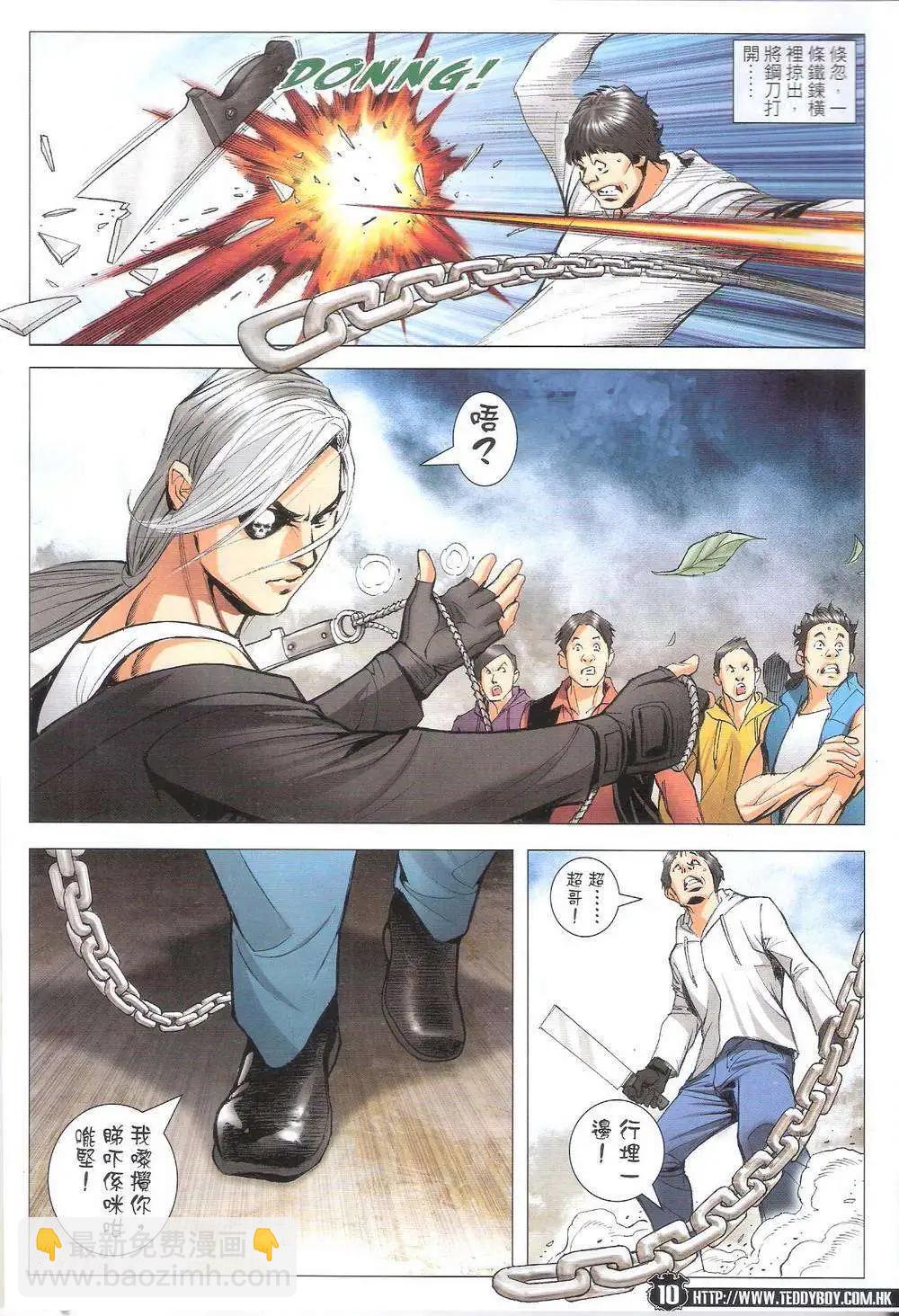 🍸古惑仔 第1787回 第10页