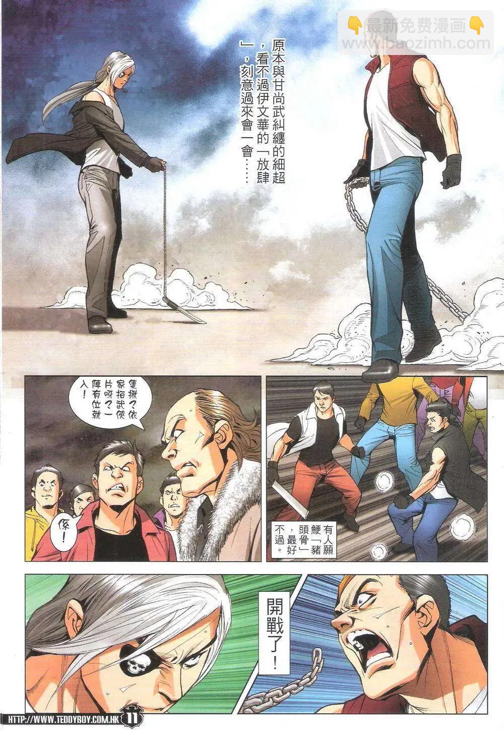 🍸古惑仔 第1787回 第11页