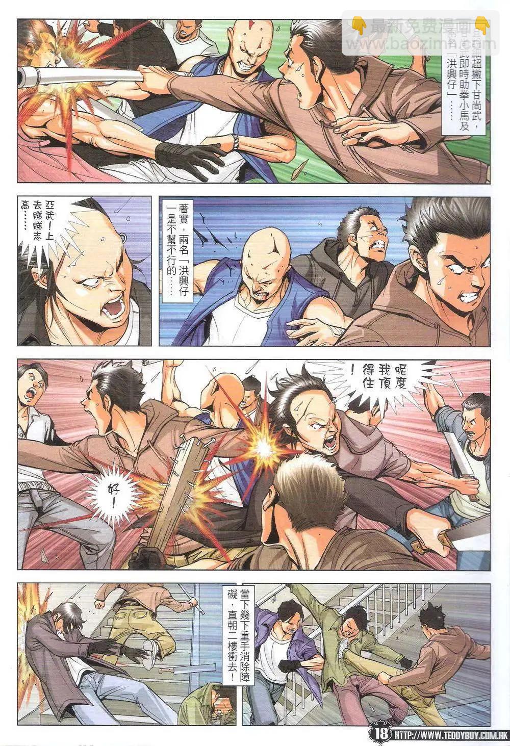 🍸古惑仔 第1787回 第18页