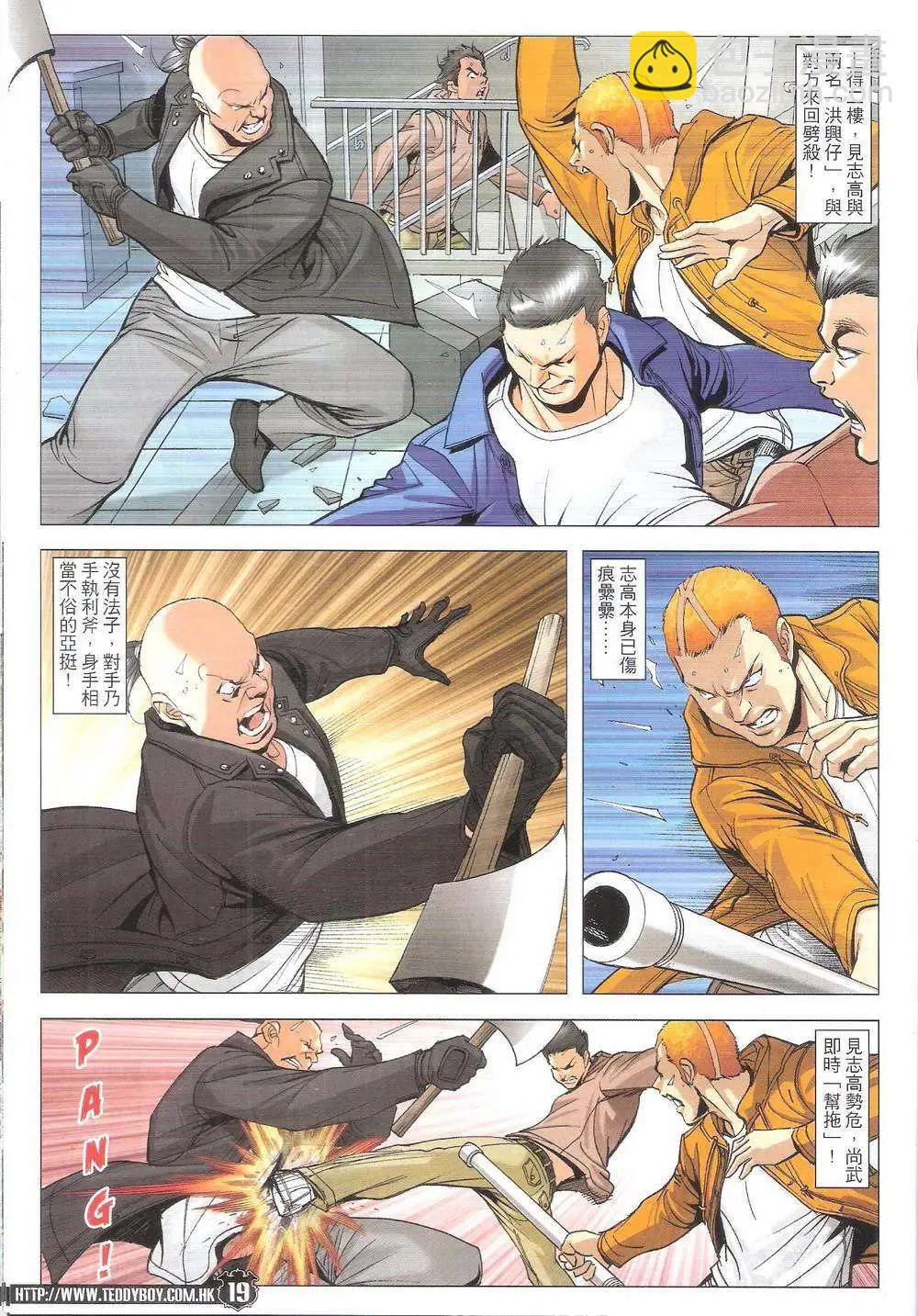 🍸古惑仔 第1787回 第19页