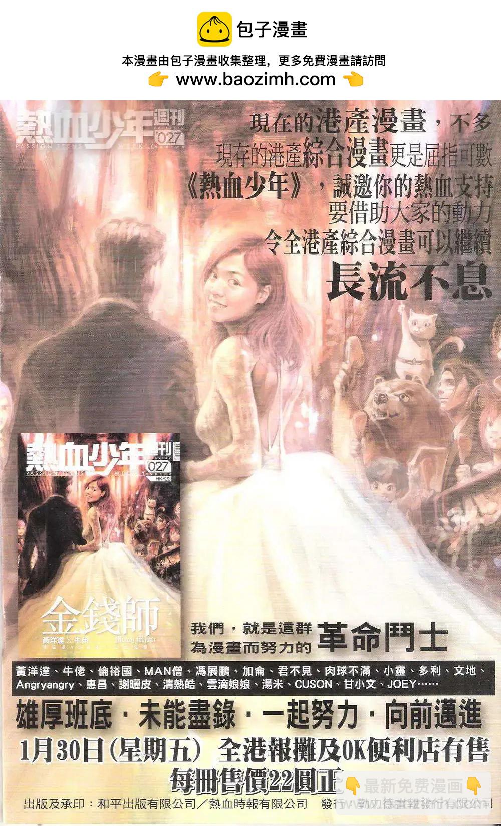 🍸古惑仔 第1787回 第2页