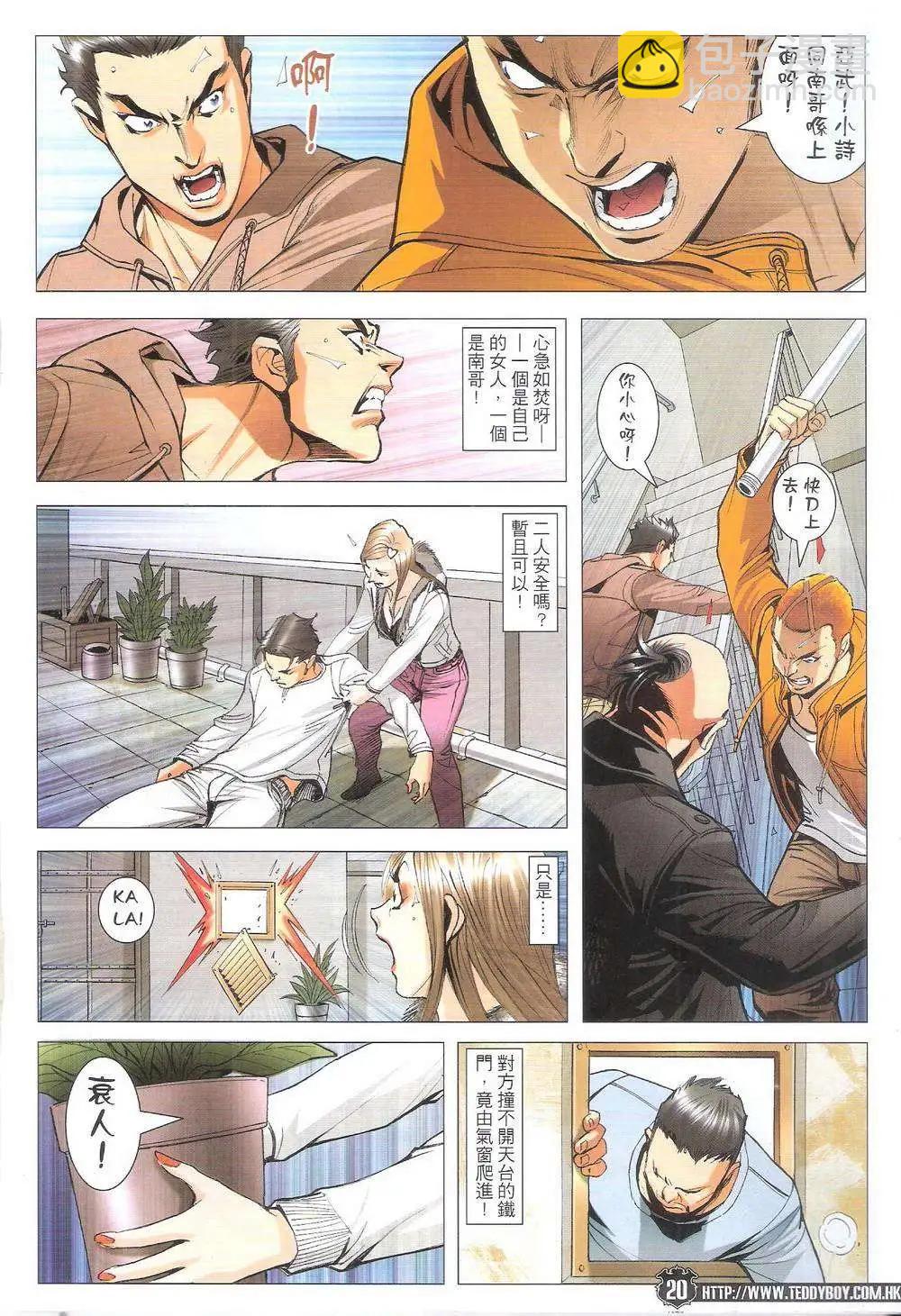 🍸古惑仔 第1787回 第20页