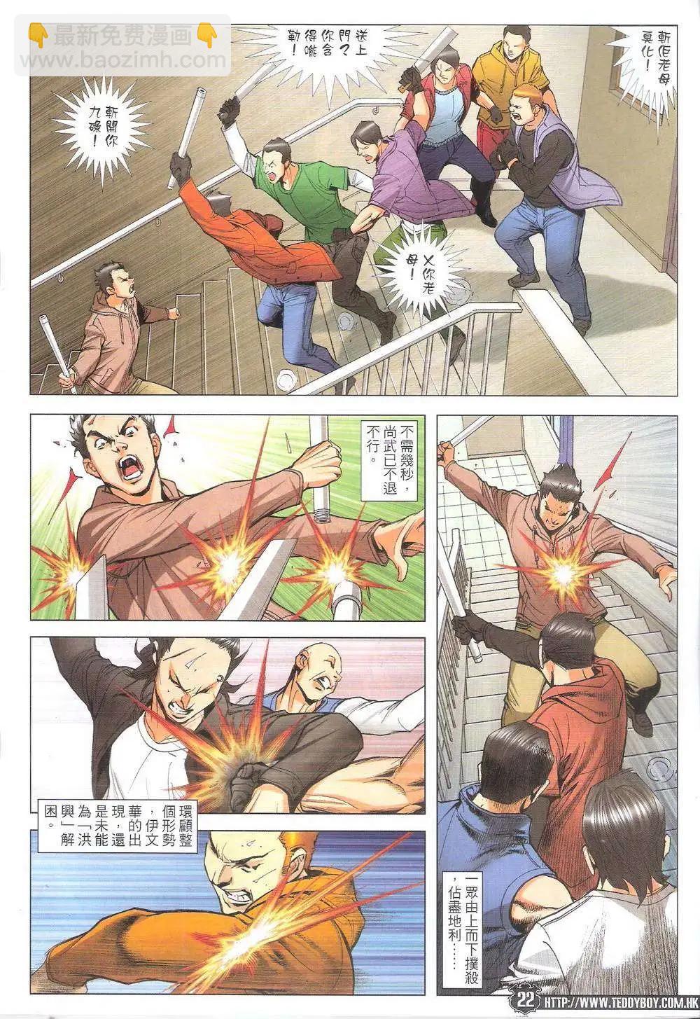 🍸古惑仔 第1787回 第22页