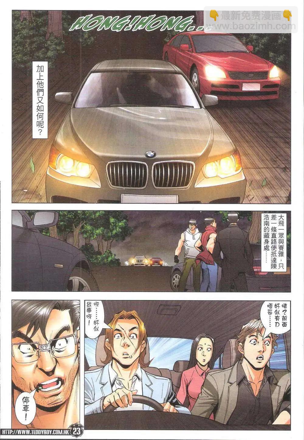 🍸古惑仔 第1787回 第23页