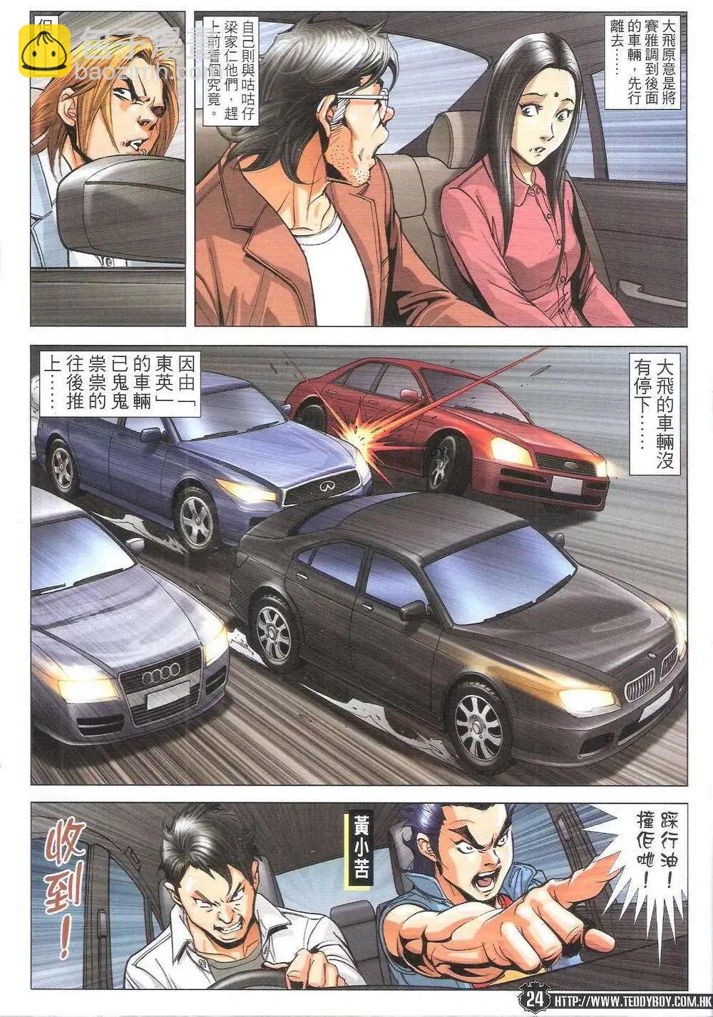 🍸古惑仔 第1787回 第24页