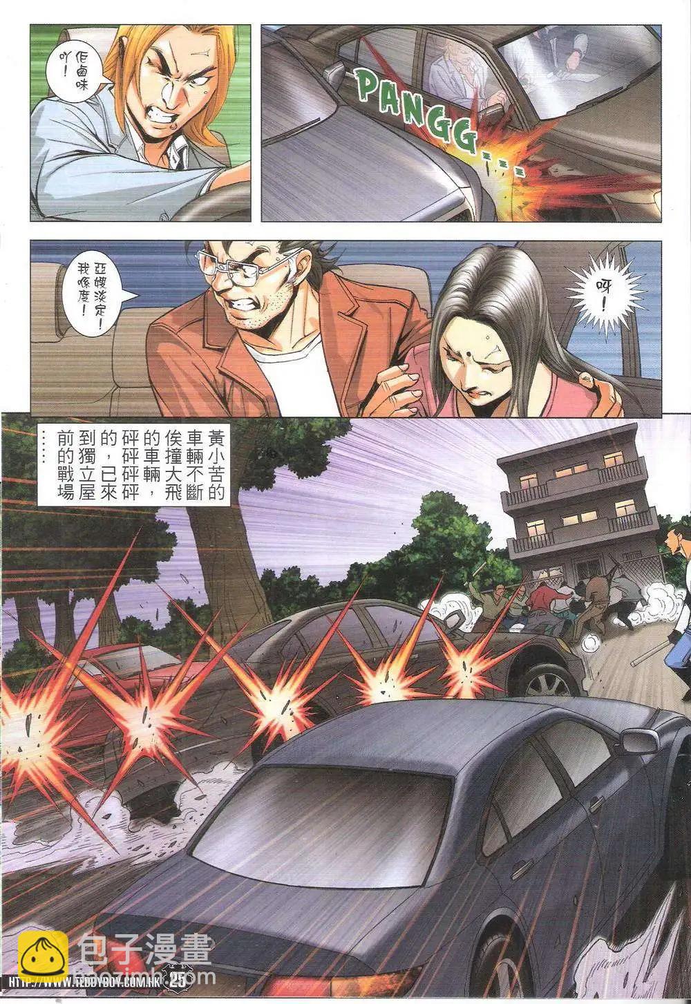 🍸古惑仔 第1787回 第25页