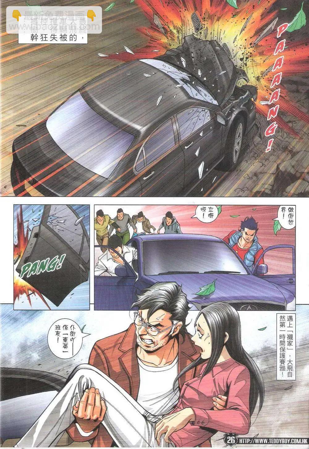 🍸古惑仔 第1787回 第26页