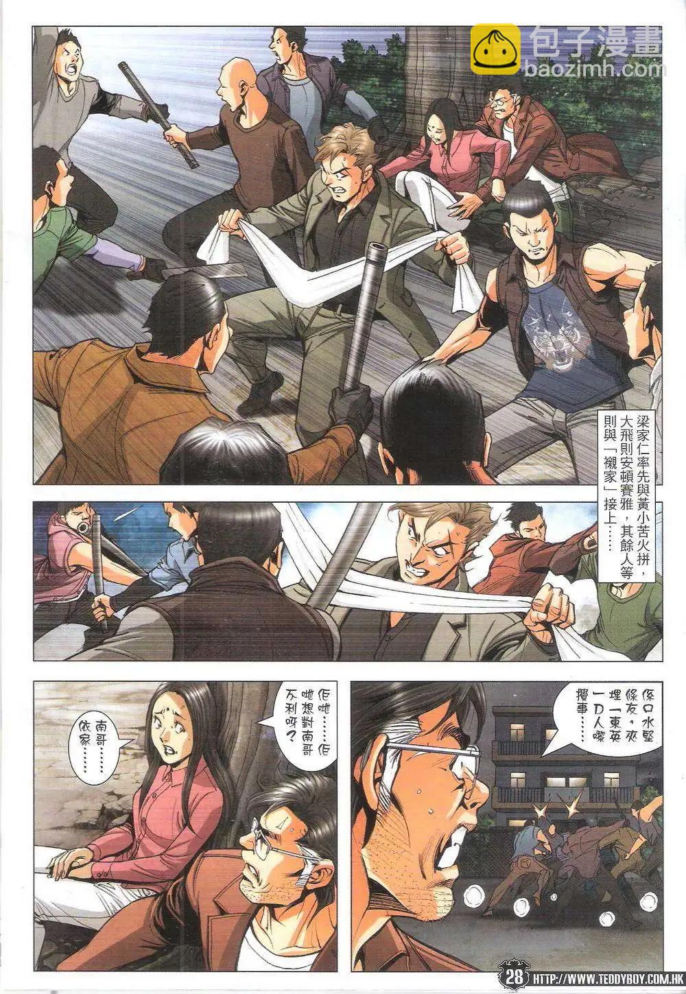 🍸古惑仔 第1787回 第28页