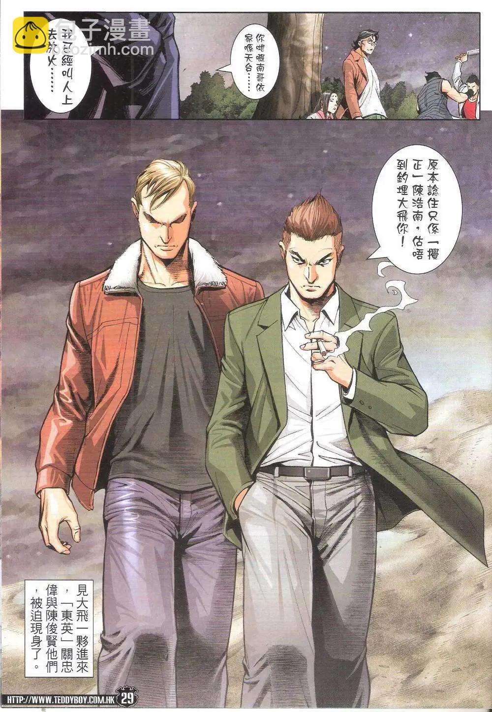 🍸古惑仔 第1787回 第29页