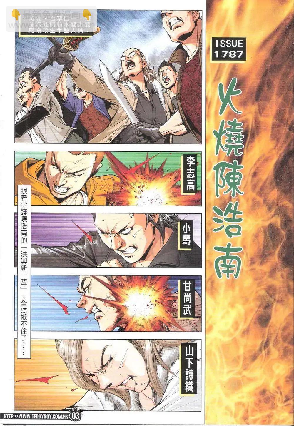 🍸古惑仔 第1787回 第3页