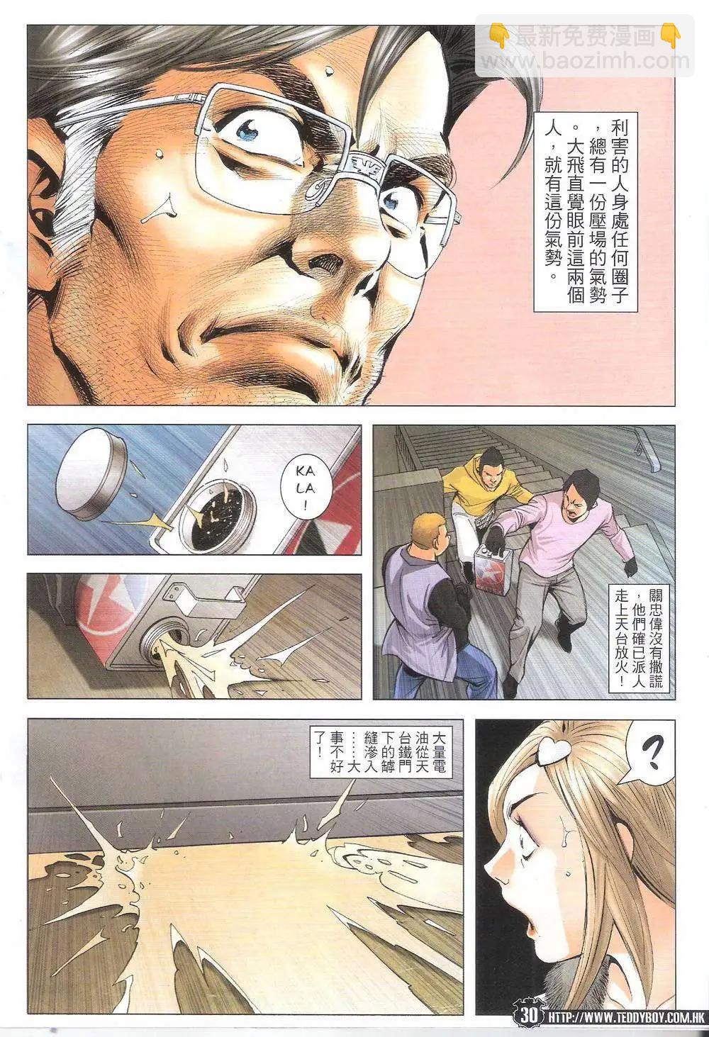 🍸古惑仔 第1787回 第30页