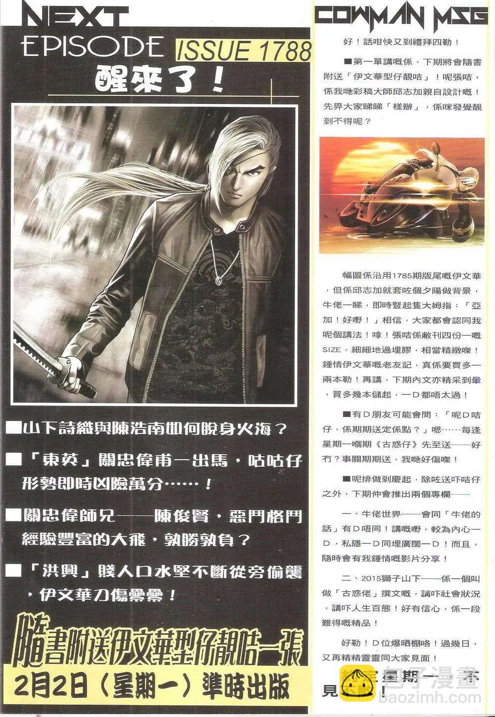 🍸古惑仔 第1787回 第32页