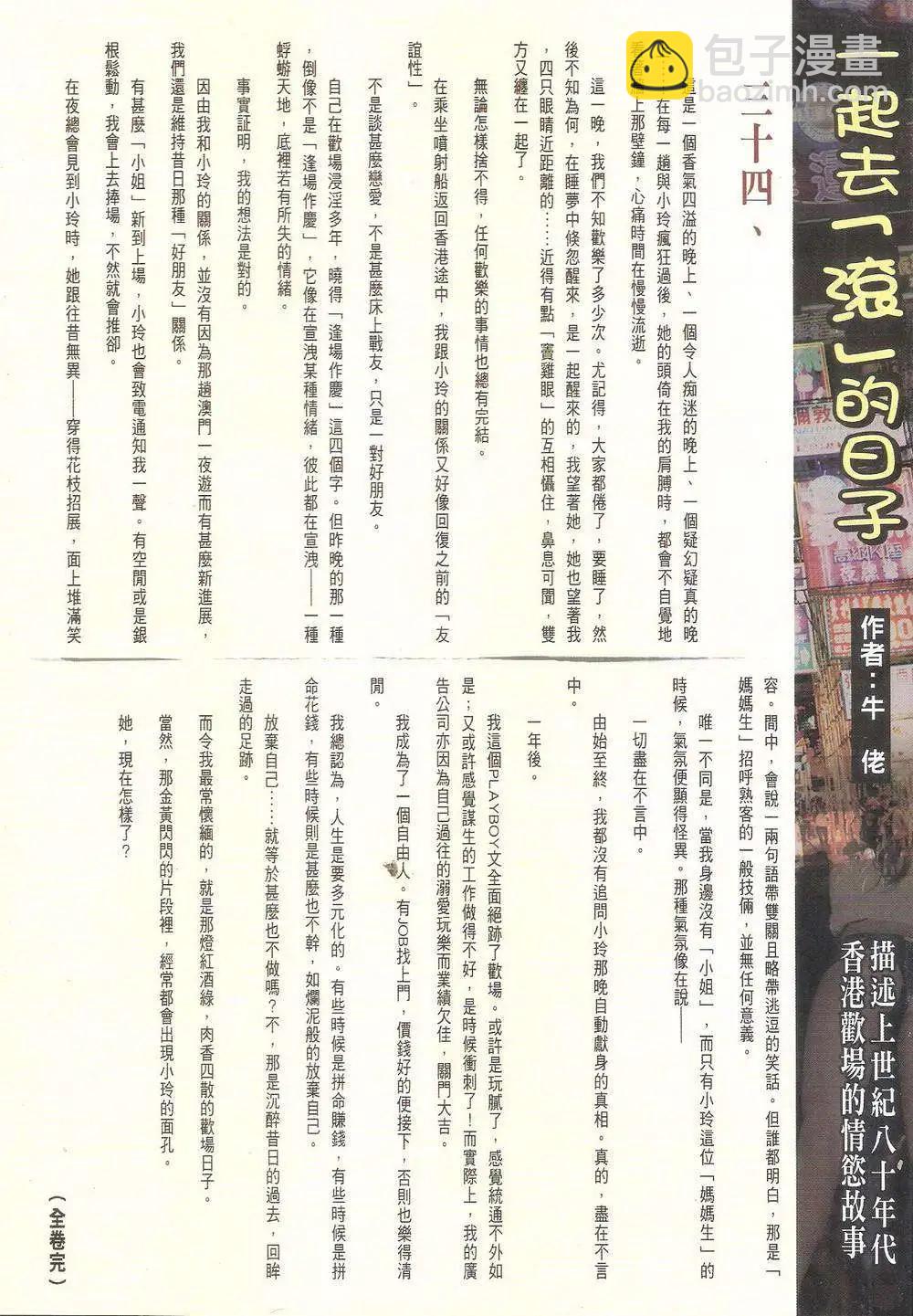 🍸古惑仔 第1787回 第33页
