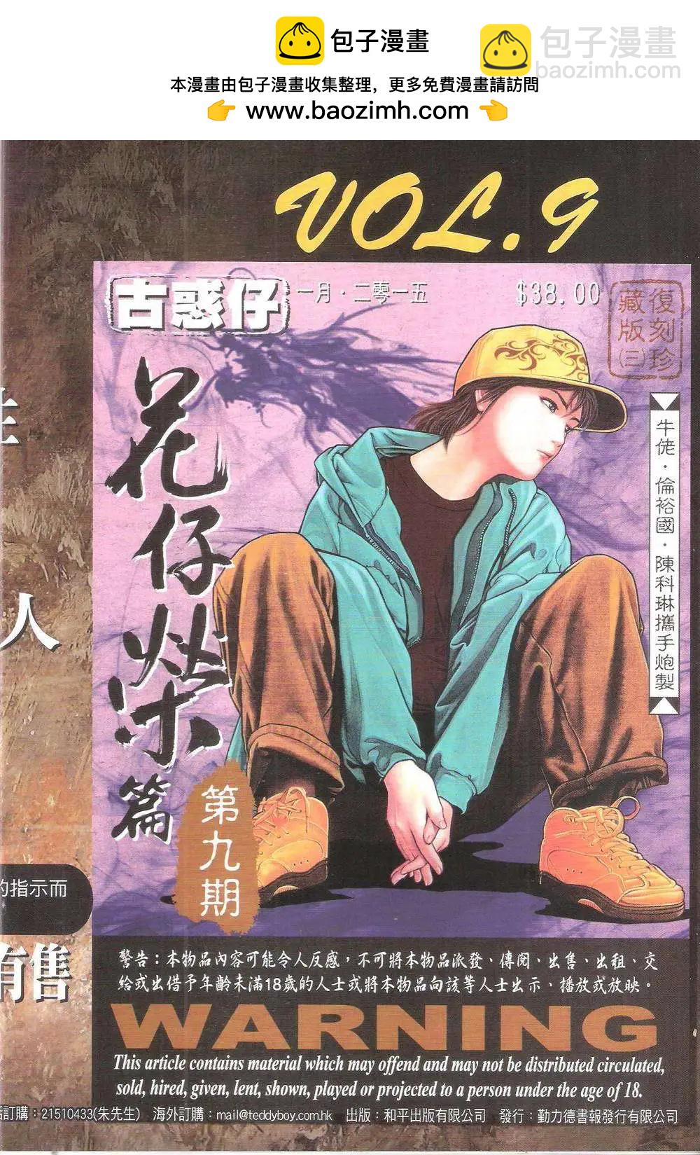 🍸古惑仔 第1787回 第34页