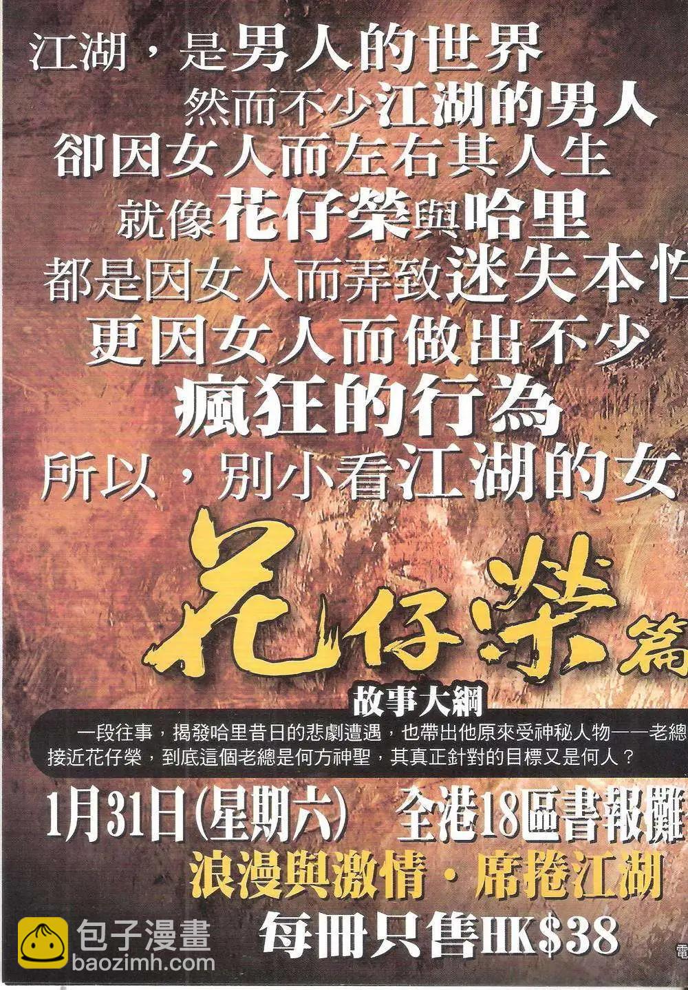 🍸古惑仔 第1787回 第35页