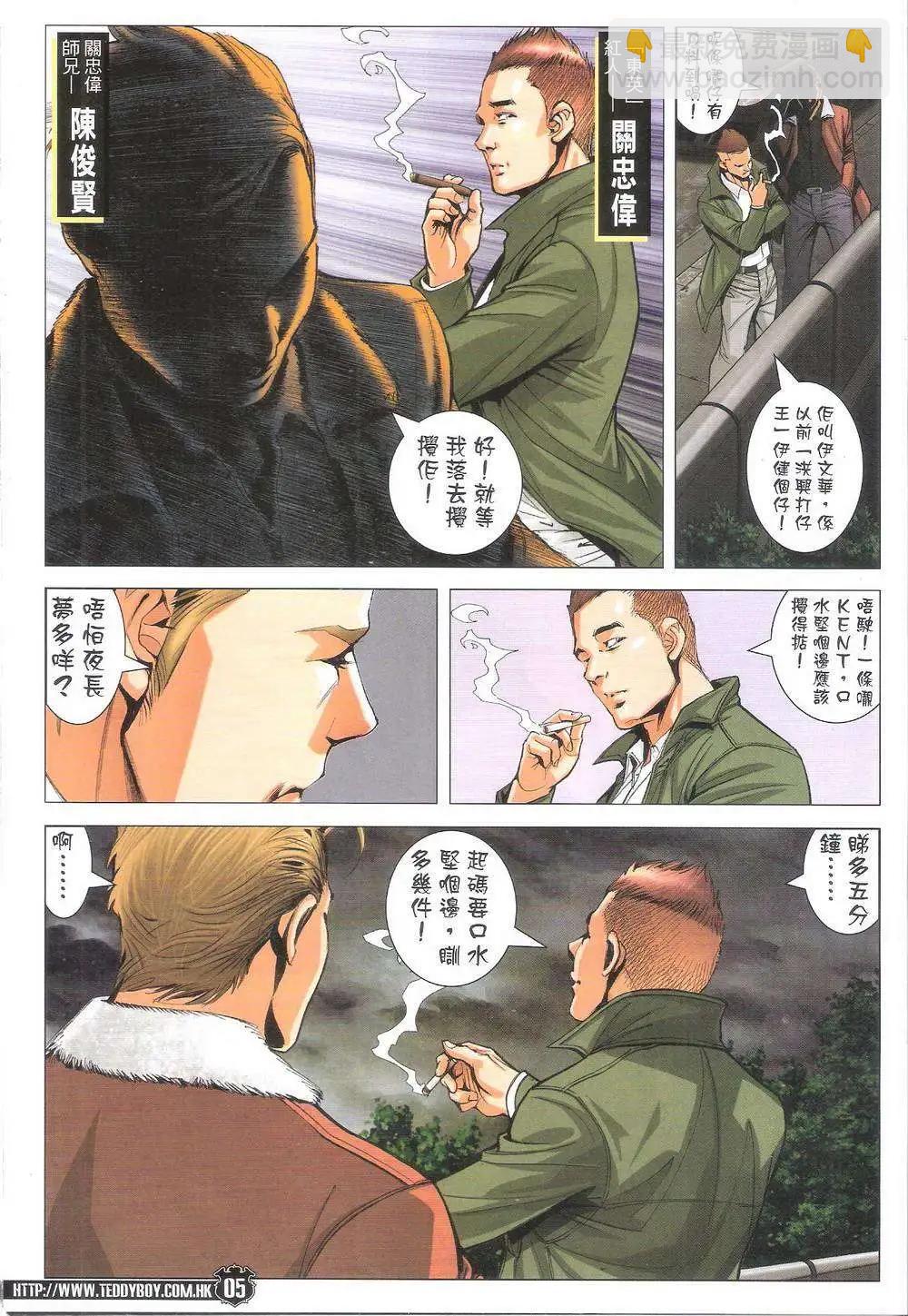 🍸古惑仔 第1787回 第5页