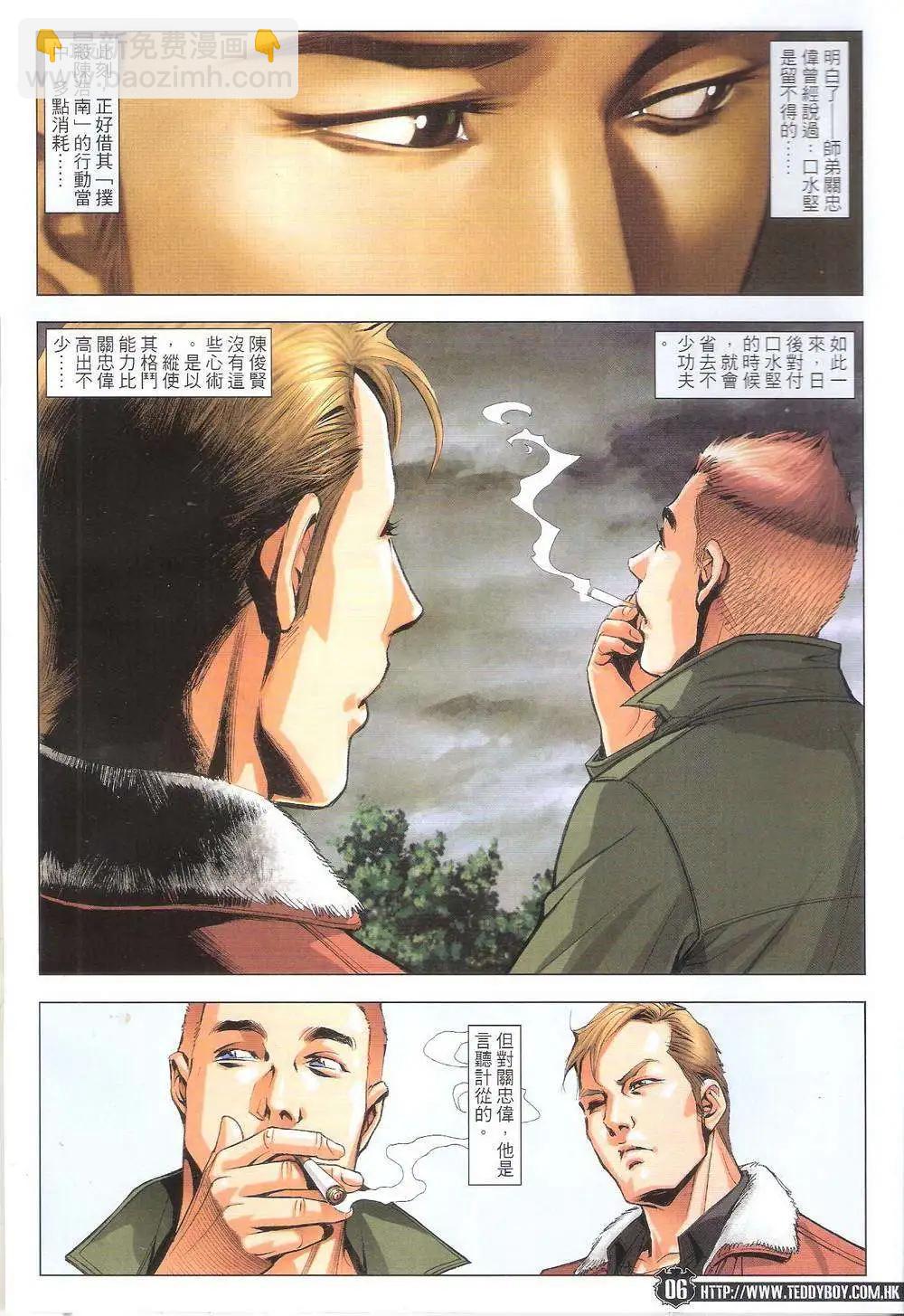 🍸古惑仔 第1787回 第6页