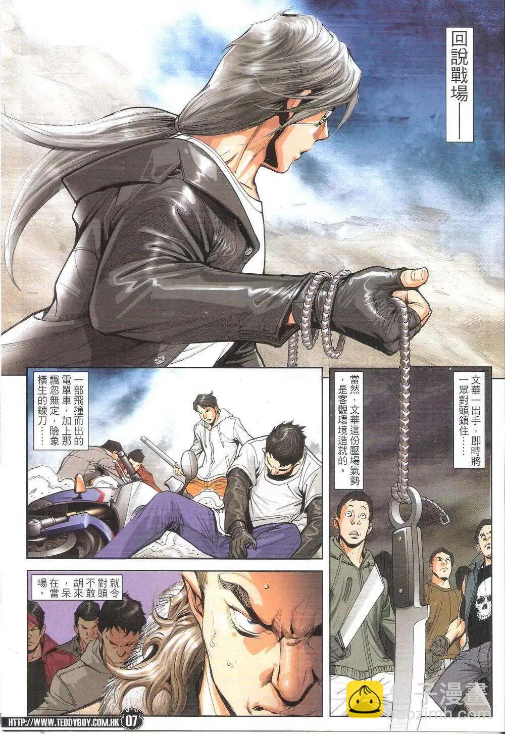 🍸古惑仔 第1787回 第7页
