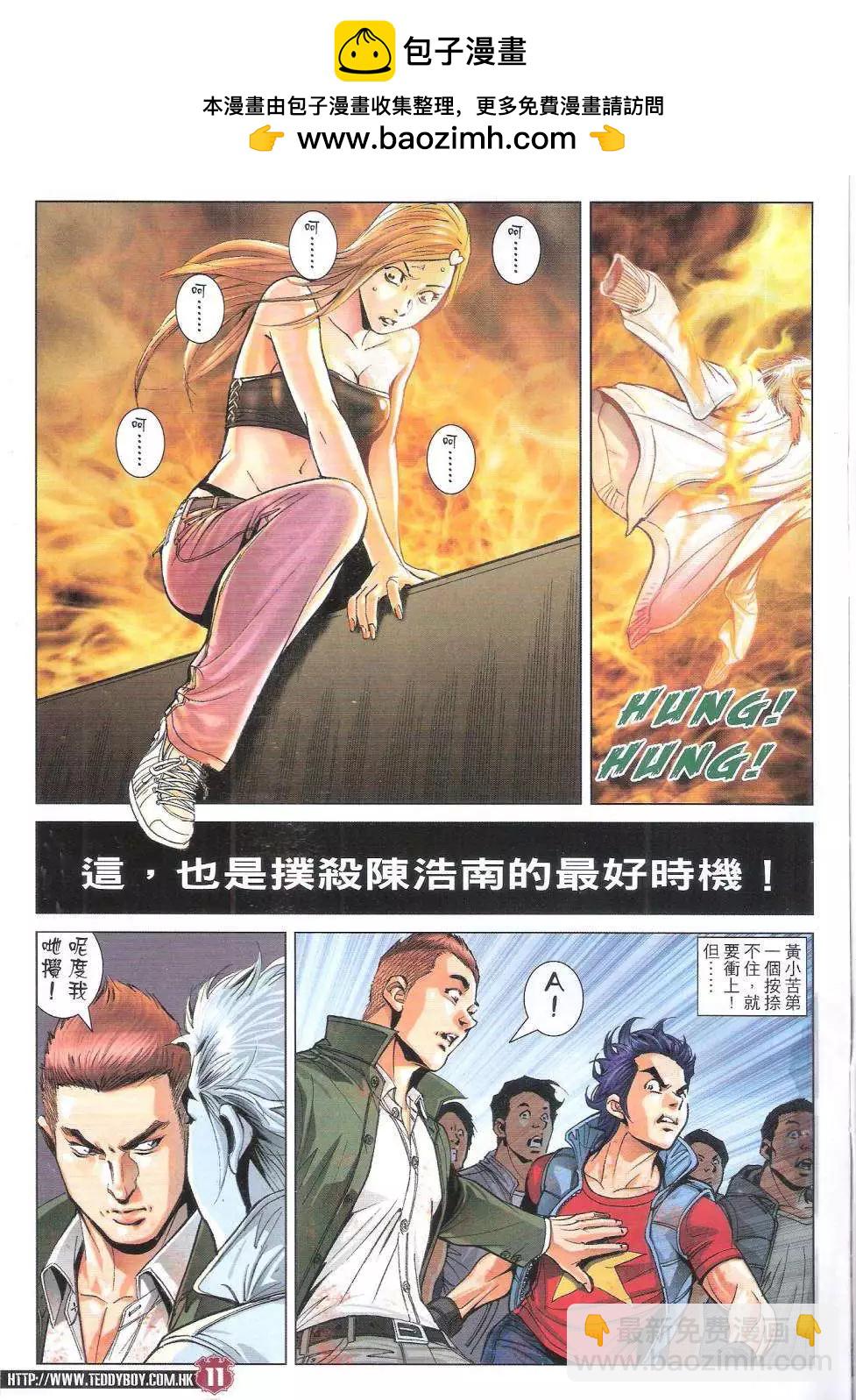 🍸古惑仔 第1789回 第11页