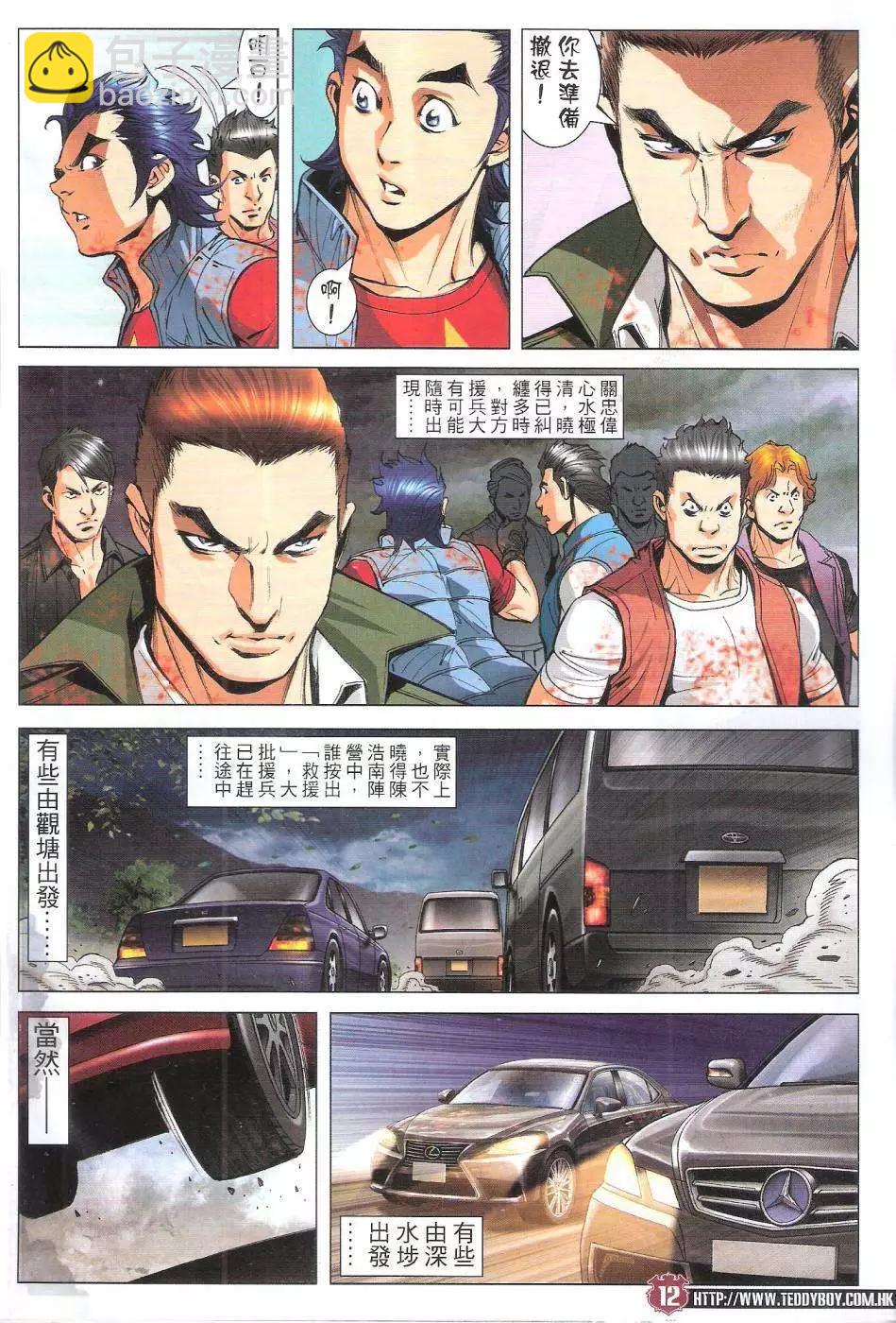 🍸古惑仔 第1789回 第12页