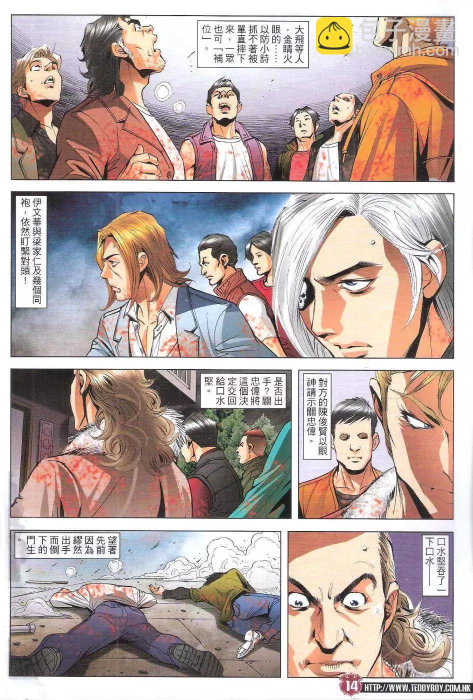 🍸古惑仔 第1789回 第14页