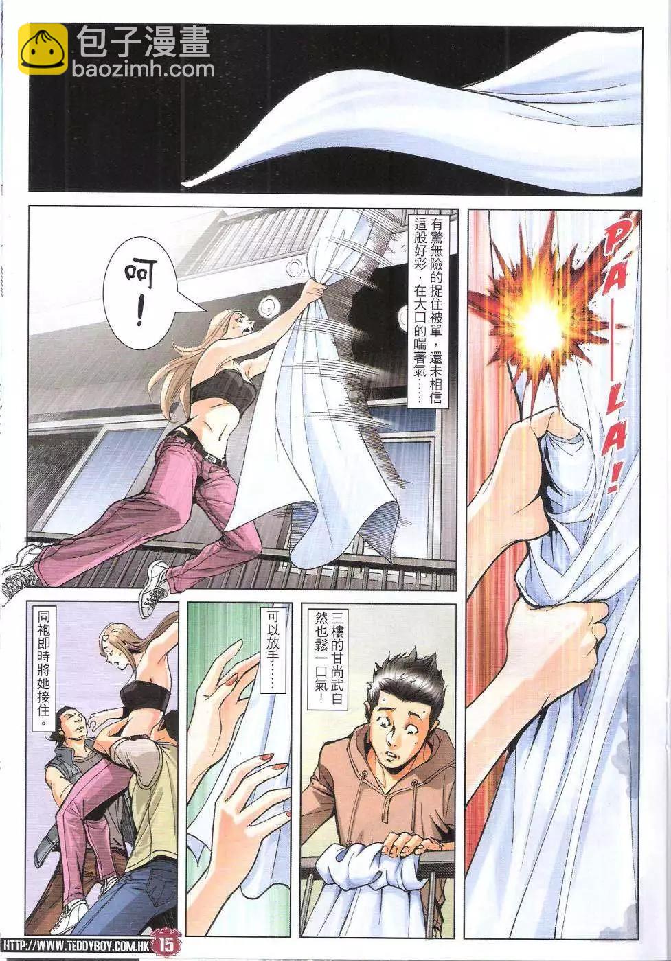 🍸古惑仔 第1789回 第15页