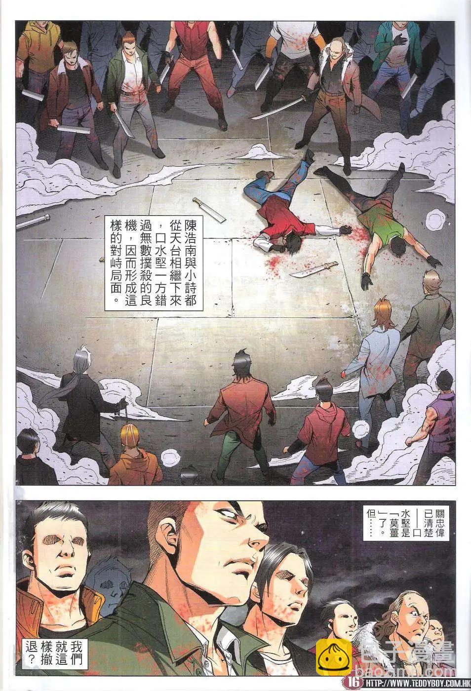 🍸古惑仔 第1789回 第16页