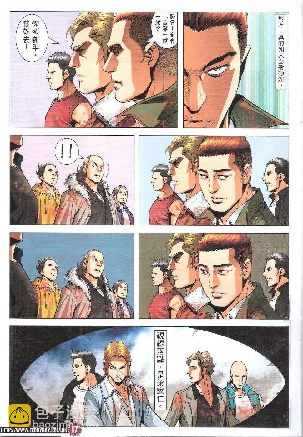 🍸古惑仔 第1789回 第17页
