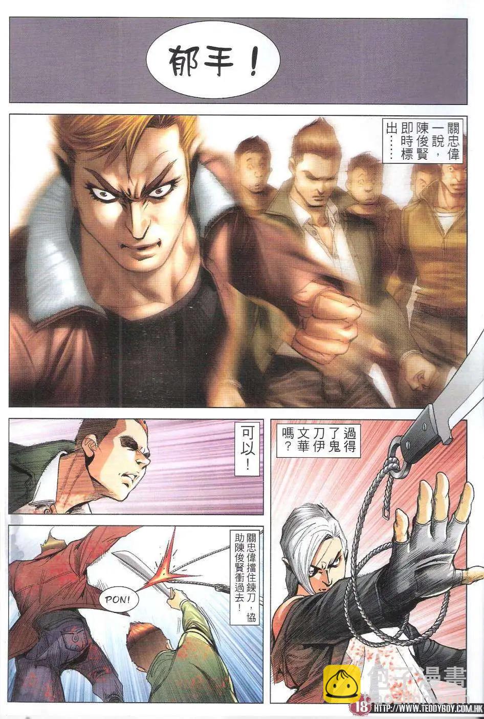 🍸古惑仔 第1789回 第18页